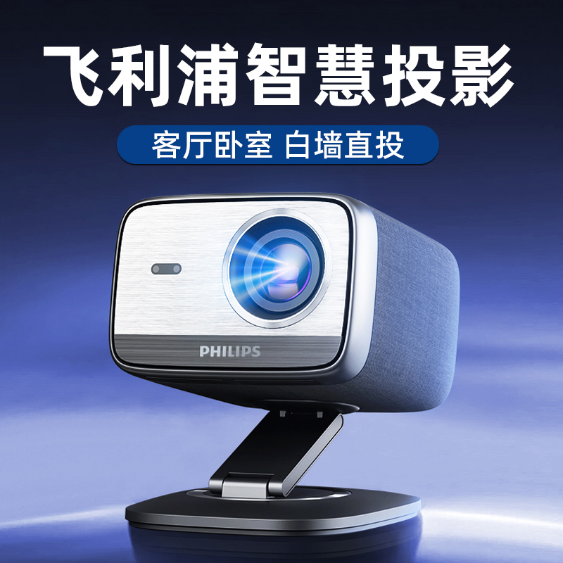 飞利浦455投影仪家用超高清电动升降幕布一体套装家庭影院客厅卧室桌面云台投影机办公会议白软画框幕便携式
