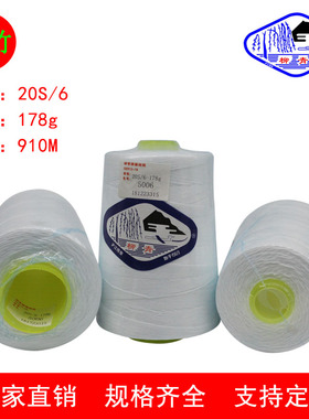 柳青牌206黑白色缝纫线涤纶短纤裤子服装弹性强耐磨抗拉不断线