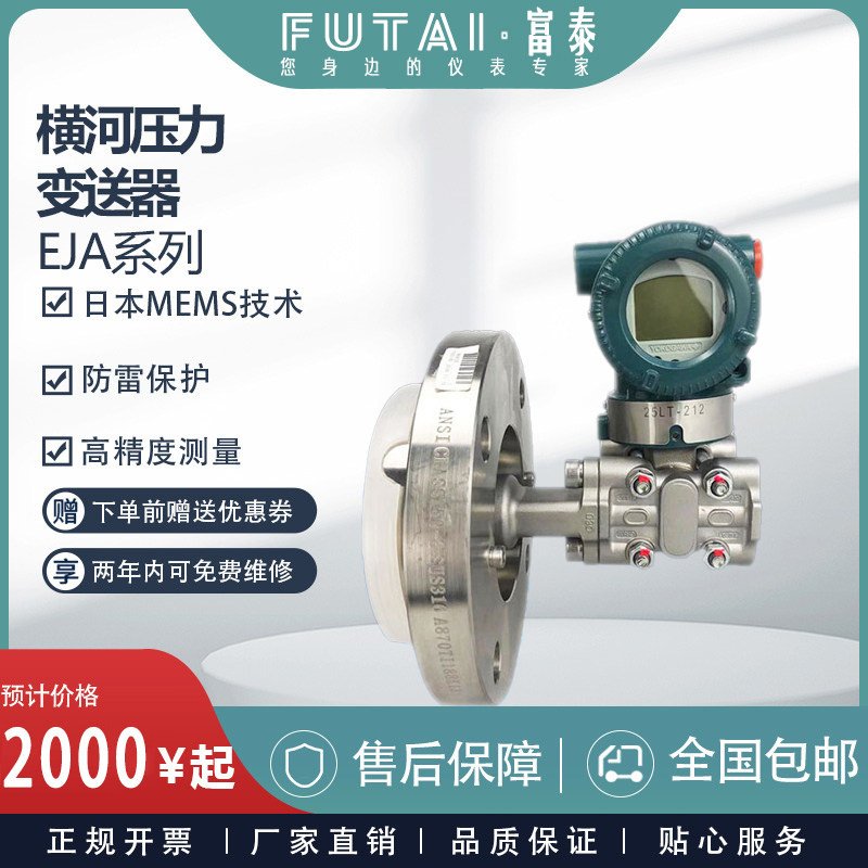 横河/YOKOGAWA单法兰智能变送器