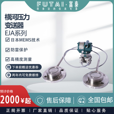 横河/YOKOGAWA双法兰液位变送器
