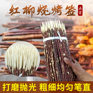 红柳烤肉签子红柳枝羊肉大串树枝烧烤签商用大号木签户外野营专用