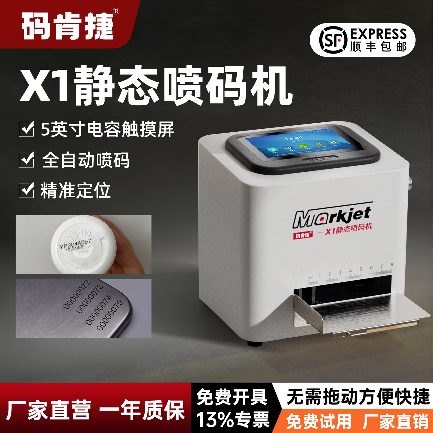 【免费试用，百次试喷】码肯捷X1智能静态喷码机全自动非手持小型打码机桌面式标签二维码生产日期打码机器