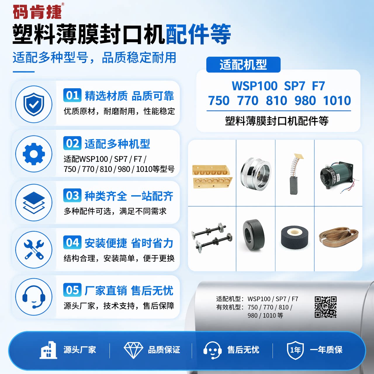 码肯捷wsp100 sp7 f7 750 770 810 980 1010 塑料薄膜封口机配件高温热封口带输送带环形带原