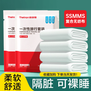 迪创恩一次性四件套旅行套装旅游酒店用品白色单人三件套床单被罩