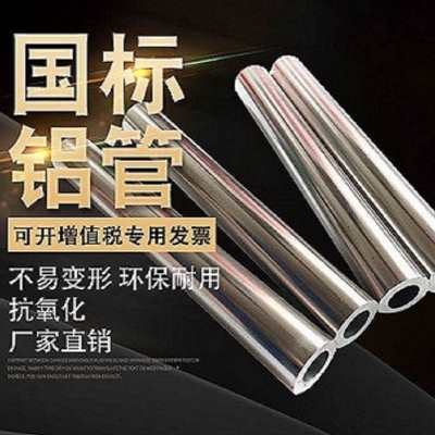 6061铝管空心铝管子铝合金硬质圆管6063铝管大口径薄厚壁管材零切