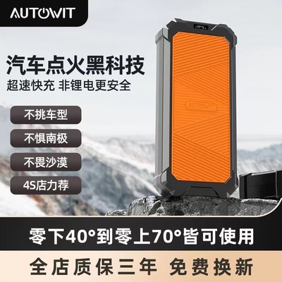 autowit超级电容汽车应急启动电源12v搭电神器电瓶亏电强启动器