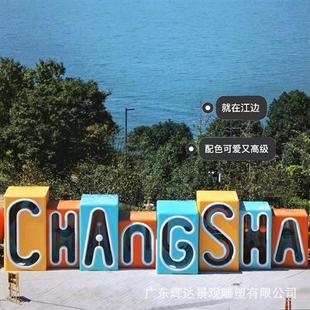 置公园房地产大型地标摆件 玻璃钢发光字体雕塑户外商场字母美陈装