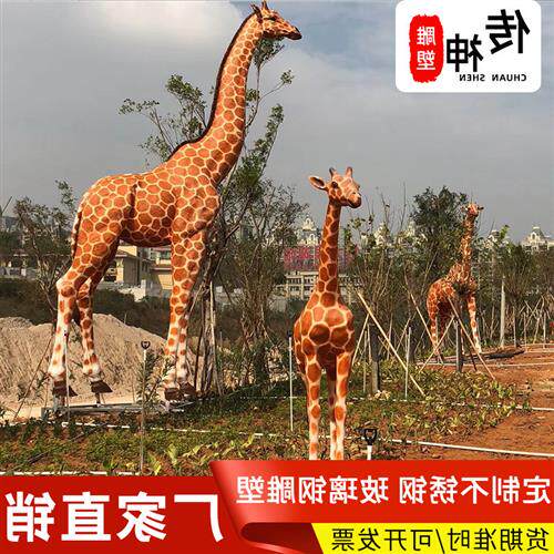 玻璃钢长颈鹿雕塑动物园公园绿地仿真动物景观摆件户外