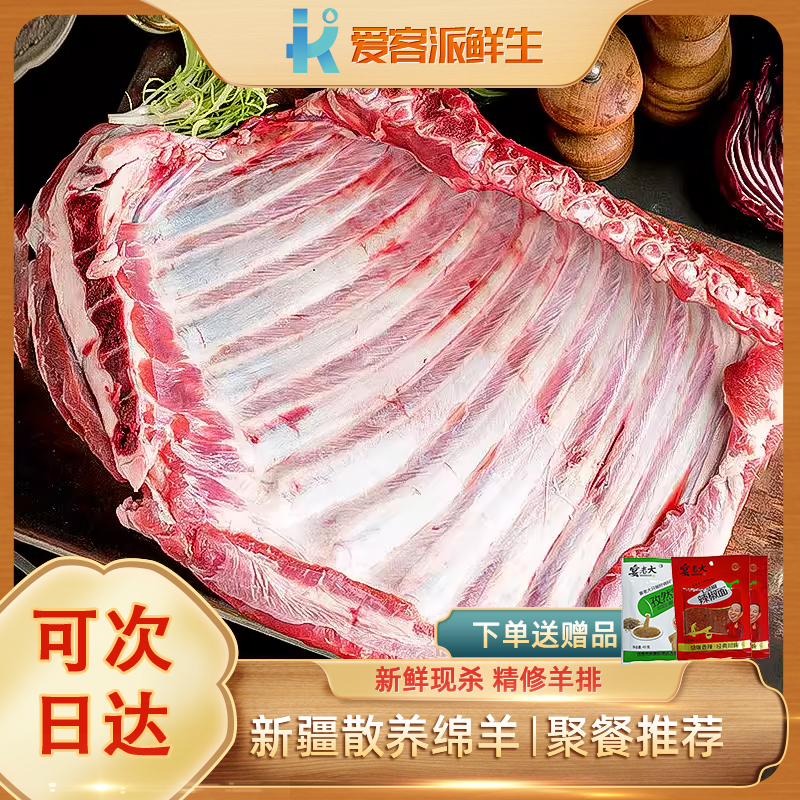 可次日达新疆羊排新鲜绵羊烧烤