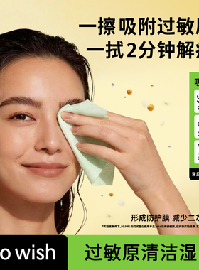 ecowish过敏原清洁湿巾 7抽/包 眼鼻清洁擦拭花粉灰尘猫狗毛过敏