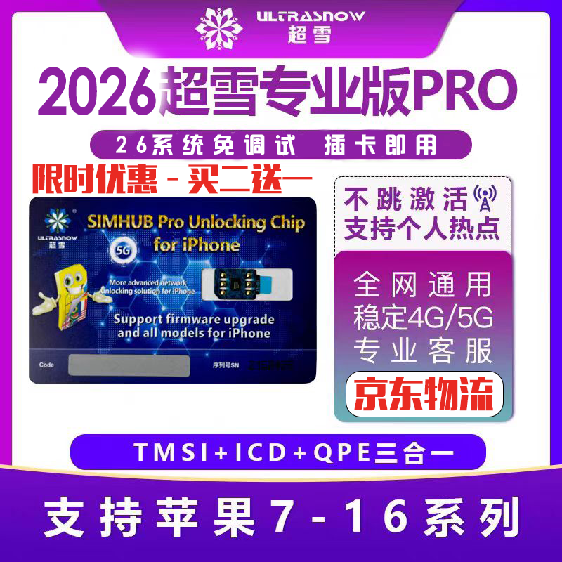 适用超雪Pro2025卡贴解锁苹果12131615XR1411稳定DB卡贴双卡双待