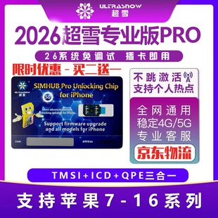 适用超雪Pro2025卡贴解锁苹果12131615XR1411稳定DB卡贴双卡双待