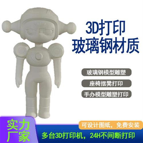 商场美陈玻璃钢雕塑造型广场景观雕塑影视道具D打印玻璃钢雕塑
