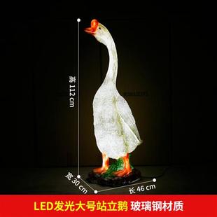 饰 玻璃钢发光动物雕塑仿真鹅摆件户外花园庭院园林景观创意夜景装