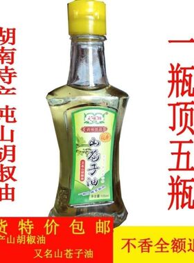湖南新化新鑫牌山胡椒油 60-105ml木姜子油 新鲜木姜子油山苍子油