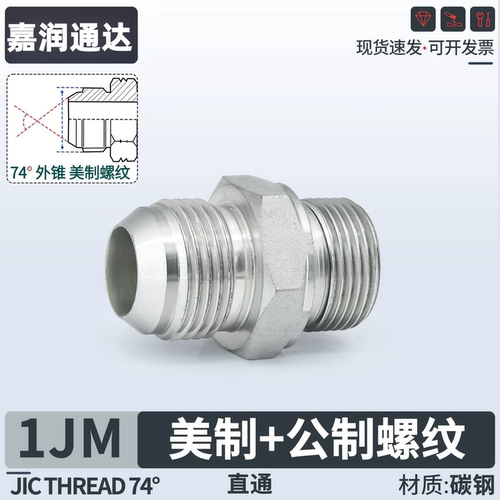 1JM碳钢高压油管直通外螺纹JIC美制74度外锥转公制ED圈密封直接头