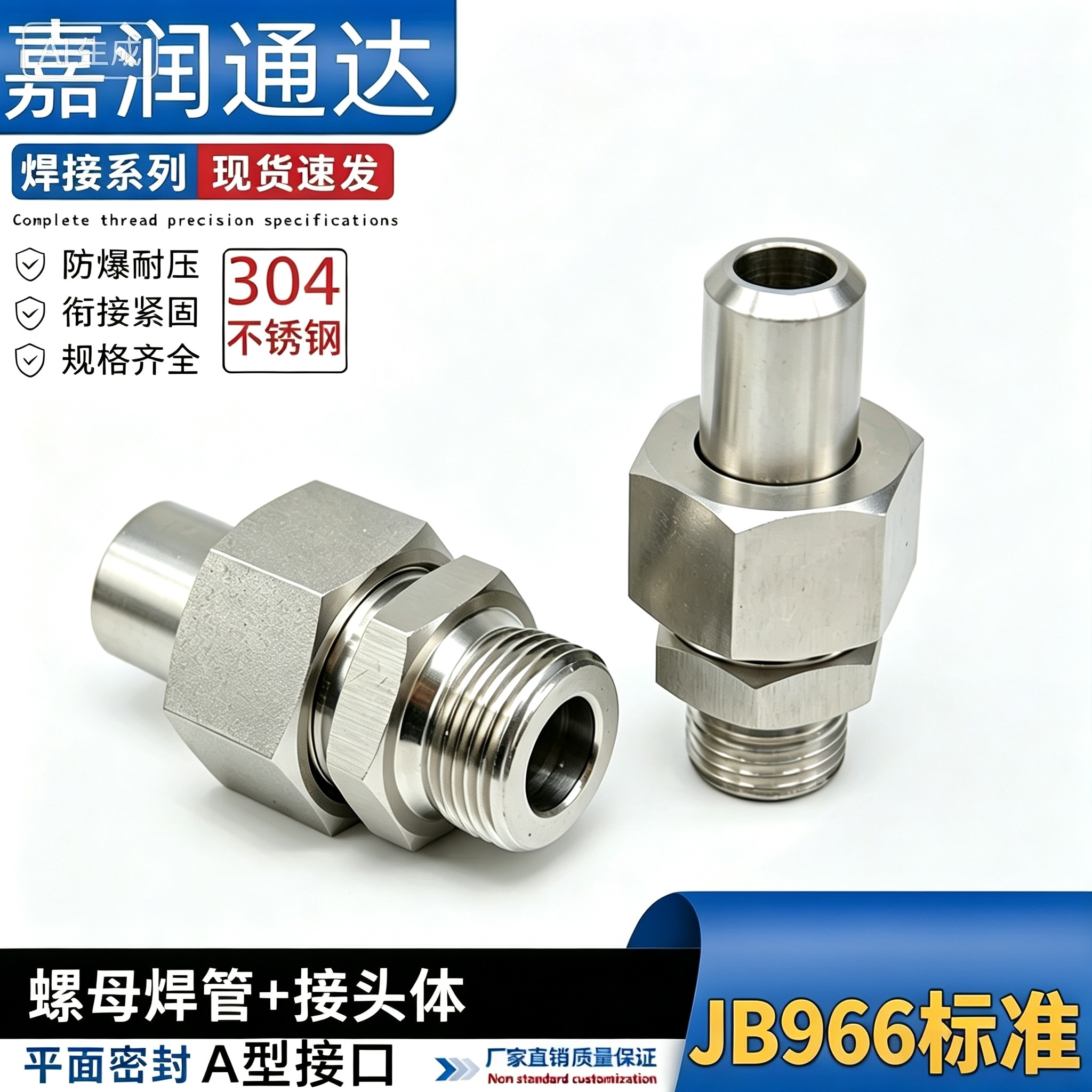 304不锈钢焊接式直通管接头端直通JB966焊接活接外螺纹焊接头