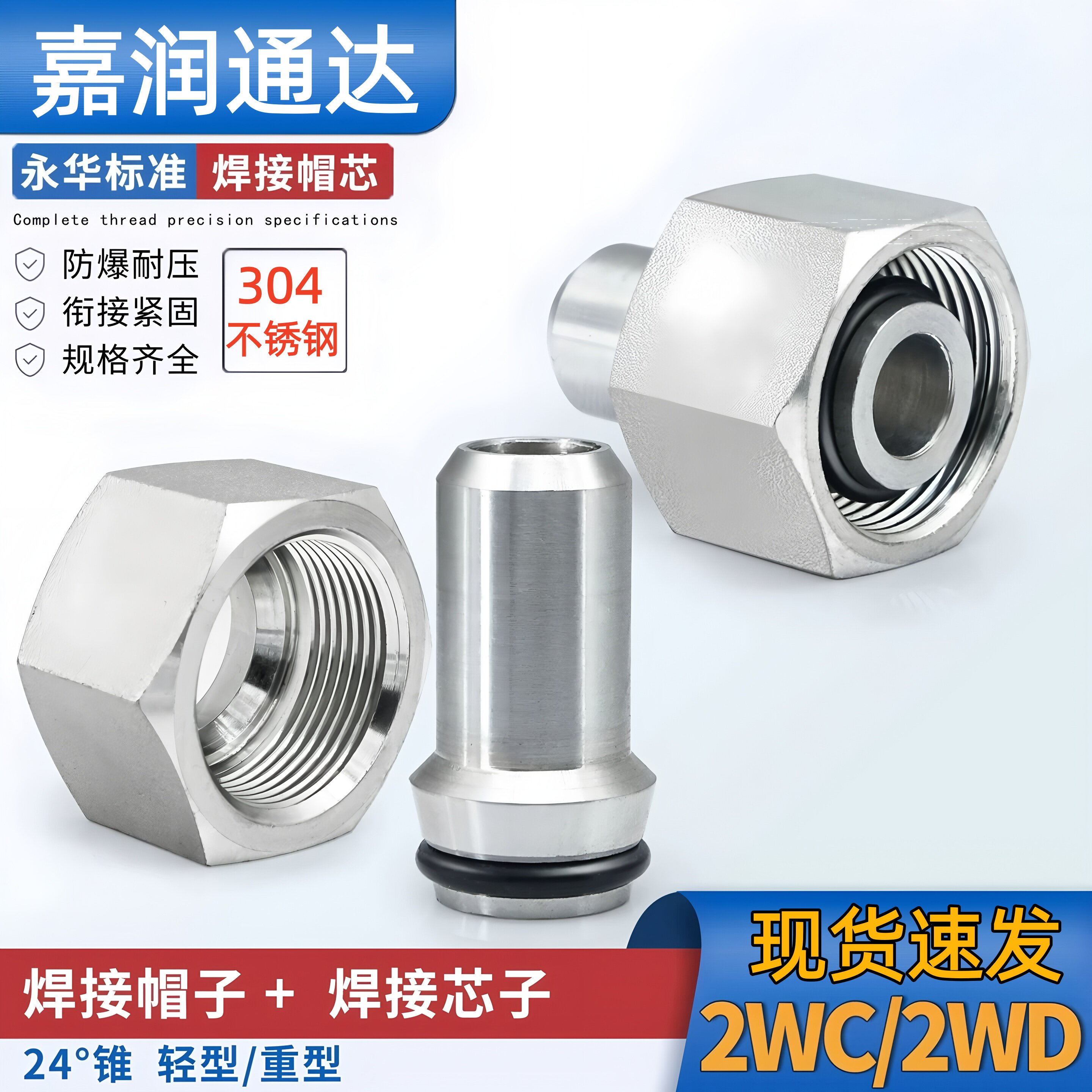 高压不锈钢活动焊接2WC/2WD卡套式H型活接式焊帽管24度镀密封接头图片