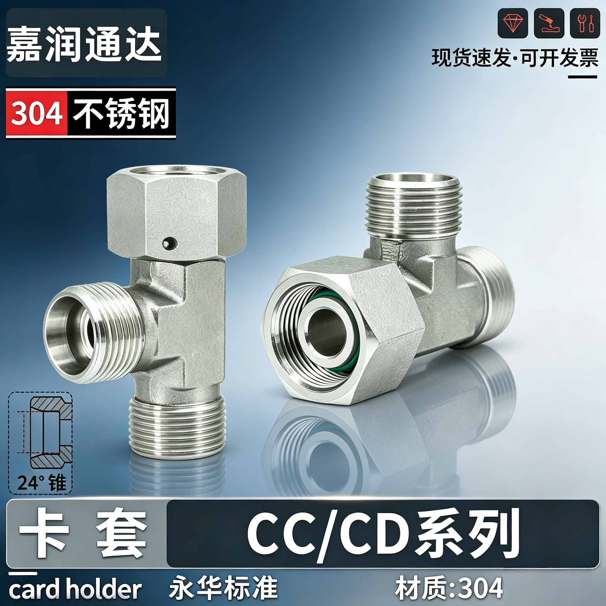 304不锈钢永华标准24度卡套式侧边活接三通CC/CD液压油管过渡接头图片