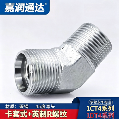 卡套式1CT4/1DT4弯头45度锥H型高压白碳钢永华标准液压过渡管接头