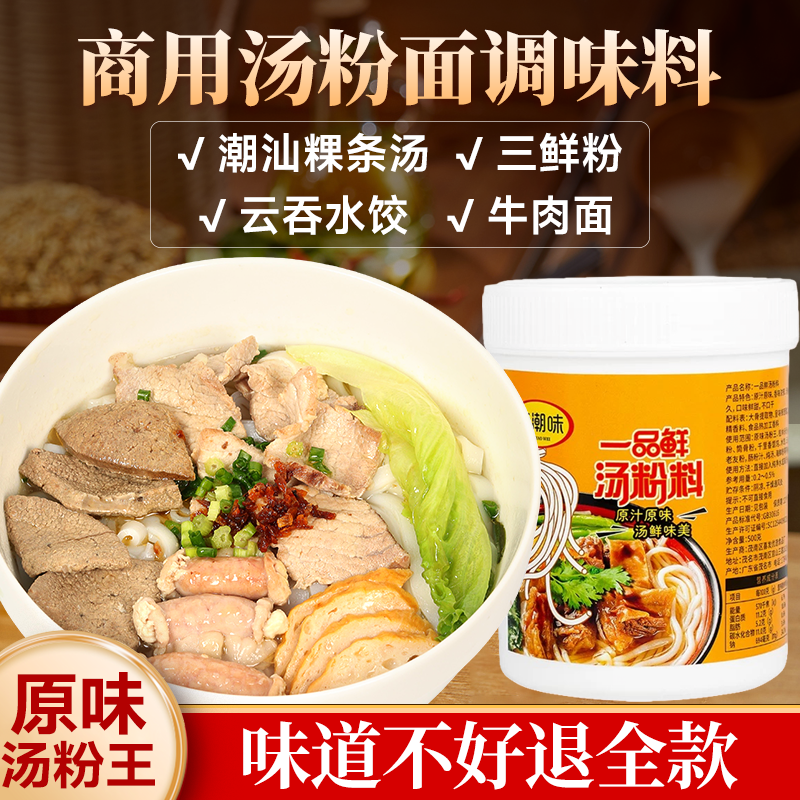广东潮汕猪杂原味汤粉王汤料包牛肉汤粉调味料三鲜粉汤底调料商用