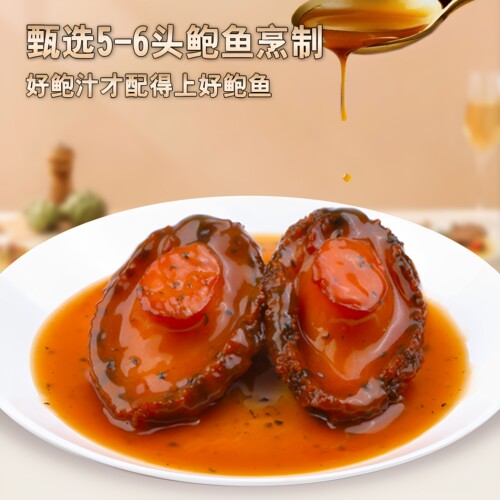 黑松露鲍汁鲍鱼冷冻海鲜加热即食