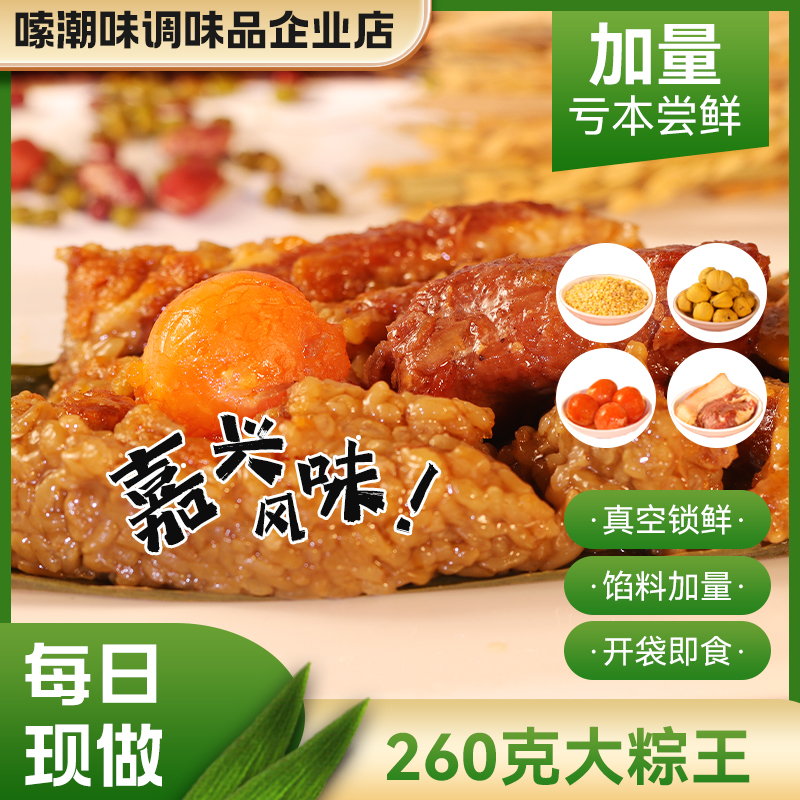 正宗嘉兴风味粽子绿豆板栗咸蛋黄肉粽农家手工端午礼盒装特产