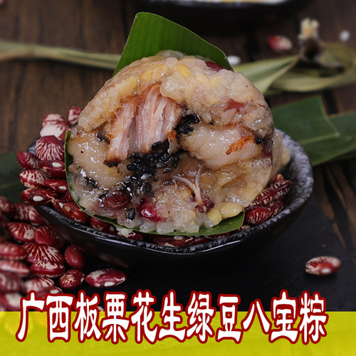 广西八宝芝麻板栗花生绿豆猪肉粽