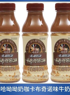 娃哈哈呦呦奶咖卡布奇诺350ml*9瓶装整箱饮料牛奶咖啡饮品