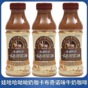娃哈哈呦呦奶咖卡布奇诺350ml 整箱饮料牛奶咖啡饮品 9瓶装