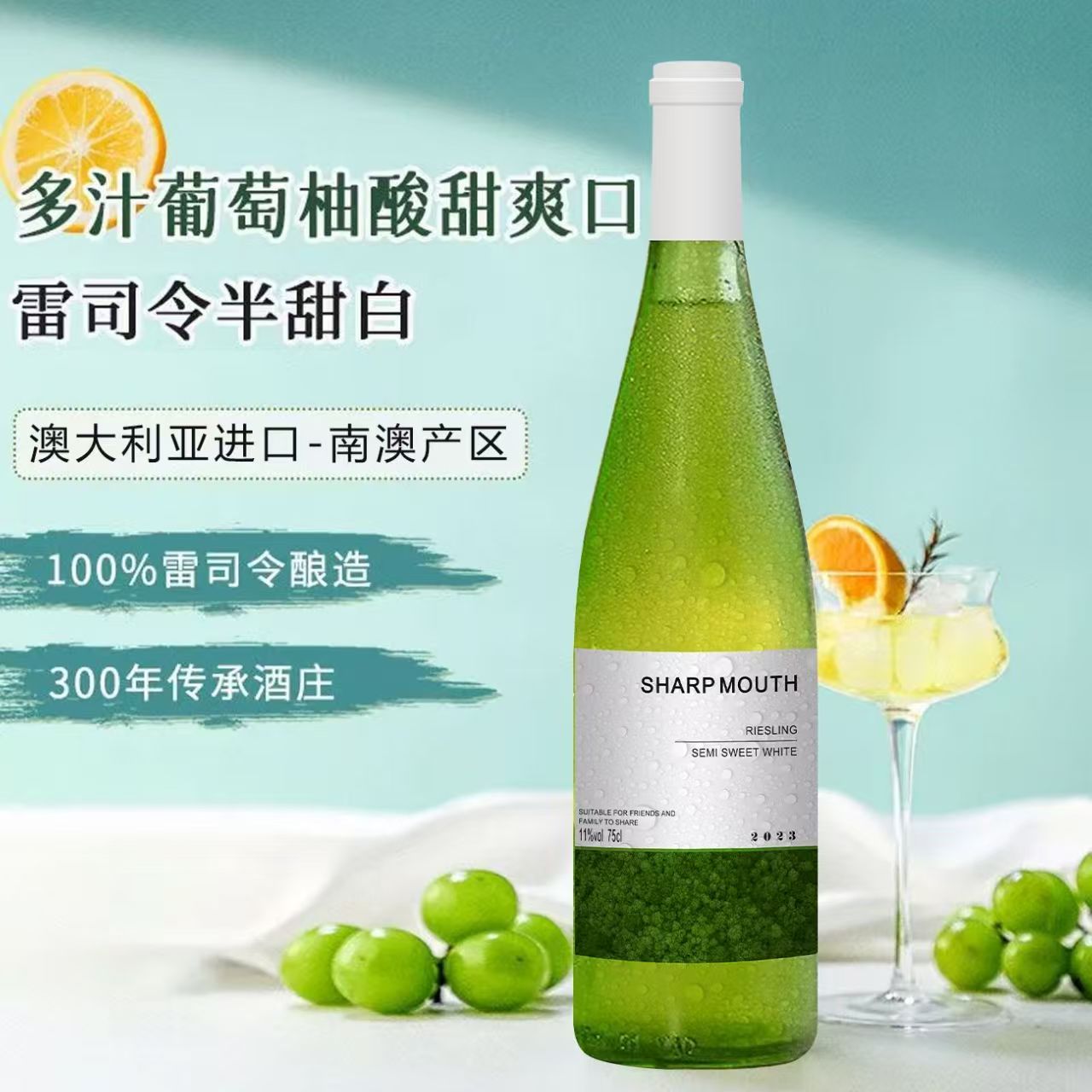 莎葡慕斯雷司令白葡萄酒11&deg;澳大利亚原酒进口微醺半甜白双支组合