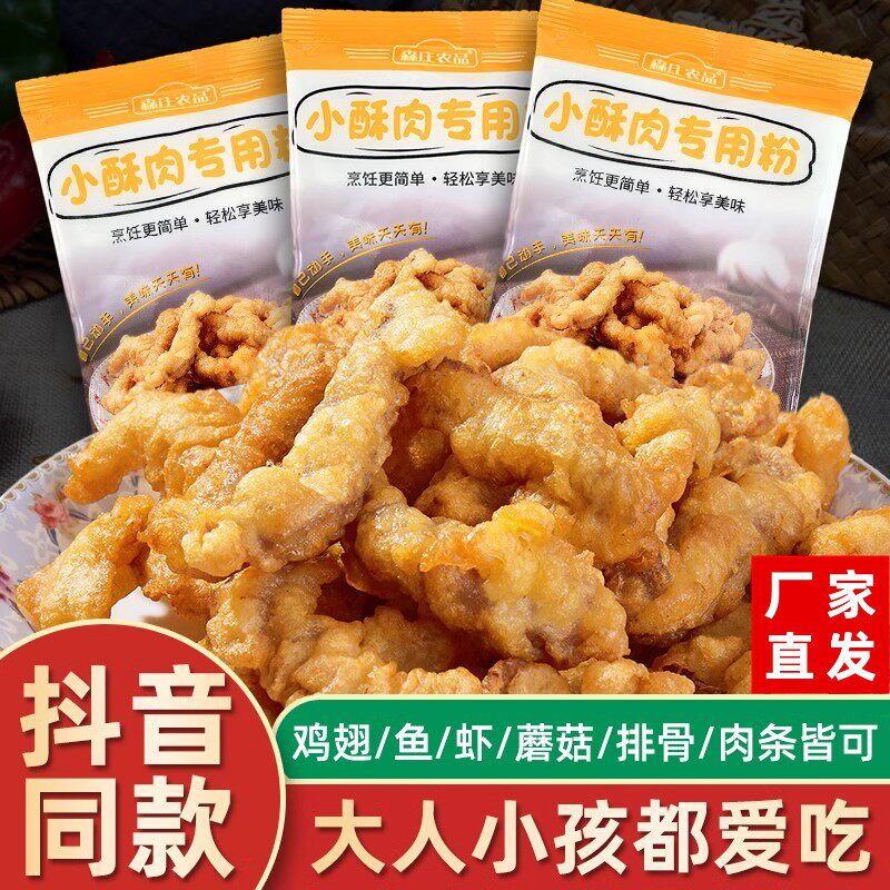 小酥肉专用粉香炸鸡酥脆粉
