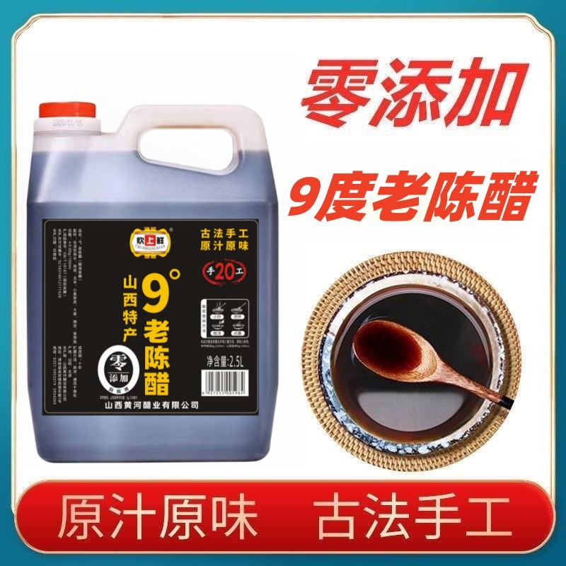 炊上鲜山西手工老陈醋20年零添加