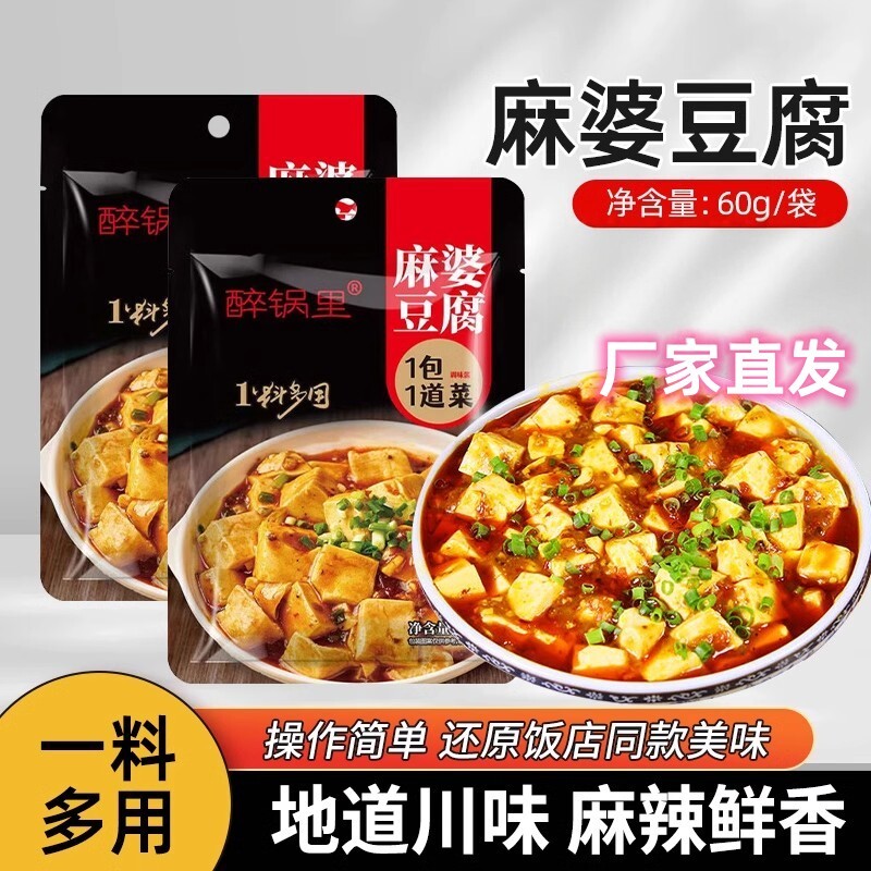 正宗四川麻婆豆腐调料家用麻辣鲜