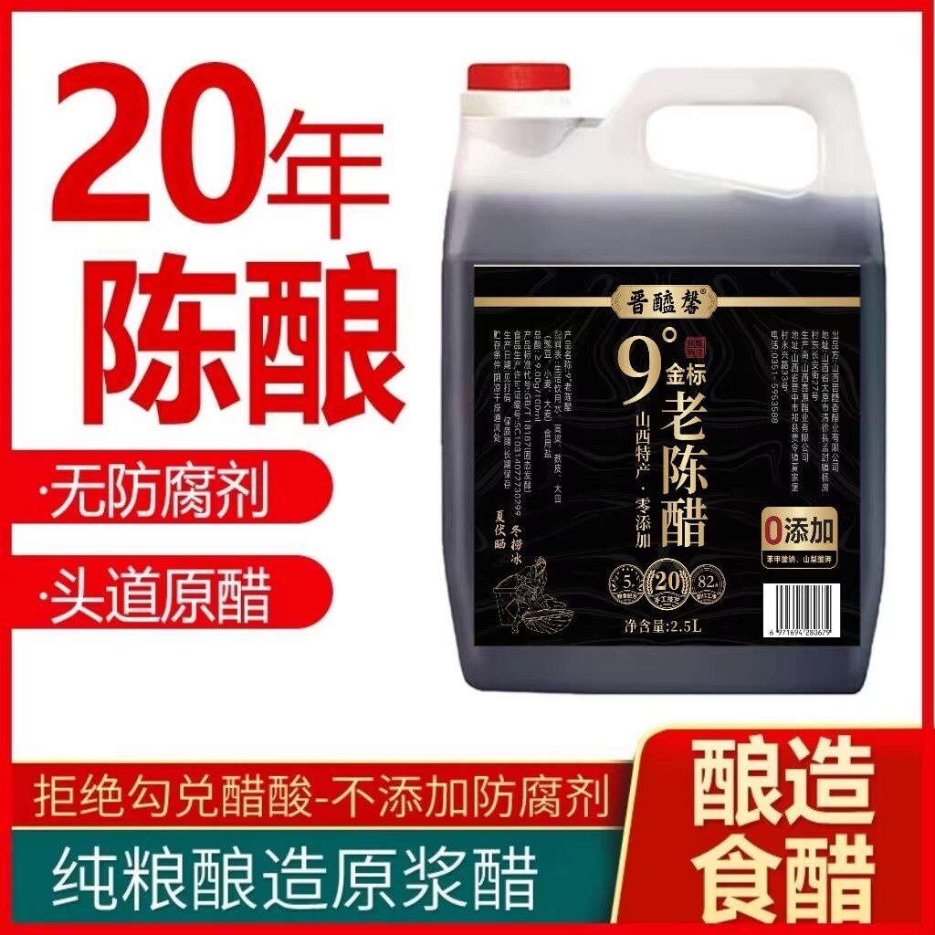 【醋蛋液专用】9度20年山西原浆老陈醋纯粮手工酿造泡黑豆泡鸡蛋