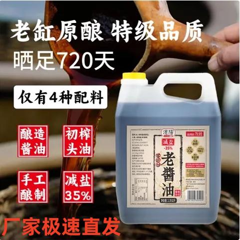 淯阳特级头道初榨0添加古法酱油