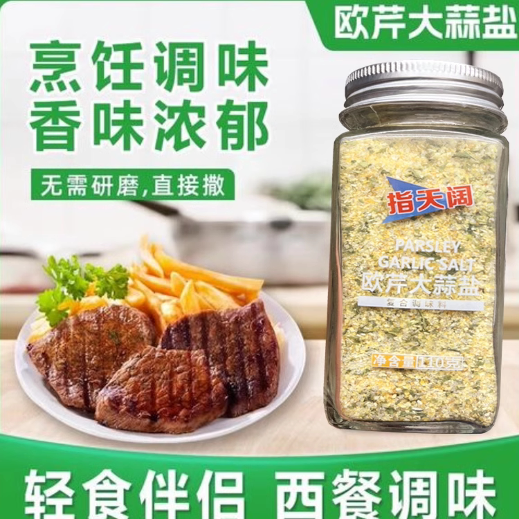 欧芹大蒜盐增香轻食水煮菜调味料
