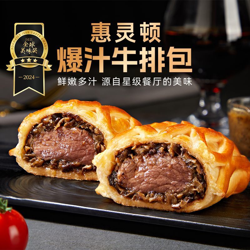 【顺丰包邮】回头客惠灵顿爆汁牛排包145g预制酥皮加热牛肉面包