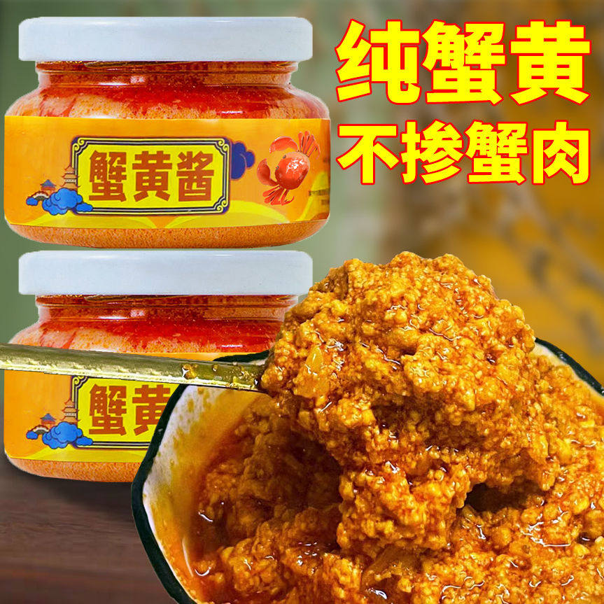 2瓶蟹黄酱纯蟹黄拌饭即食正宗螃蟹蟹酱黄油粉蟹粉酱蟹商用蟹油膏