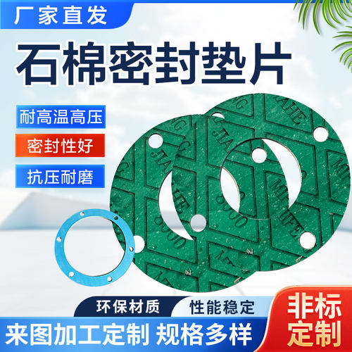 【定制链接】耐油橡胶板石棉板耐高温耐压纸 石棉板垫片垫圈