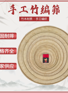 晾晒筐盘圆形大尺寸簸箕竹筛子无孔竹皮竹编制品家用晒干货装饰