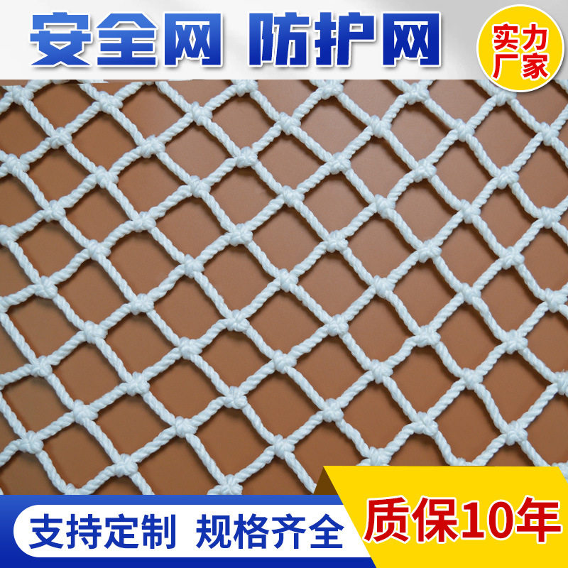 建筑安全网绳网尼龙网防坠网少儿楼梯阳台防护网防猫网绳防掉网子