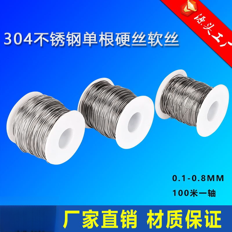 04不锈钢钢丝 单股绑扎软铁丝线 缠花diy软丝蜂巢框硬钢丝线单根