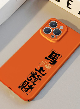马上发财 适用苹果华为iPhone17ProMax手机保护外壳16 15Plus新款14 13情侣12 11女Pura80新年款2026不撞壳男