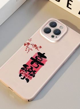 梅花喜乐 适用苹果华为iPhone17ProMax手机保护外壳16 15Plus新款14 13情侣12 11女Pura80新年款国风不撞壳男