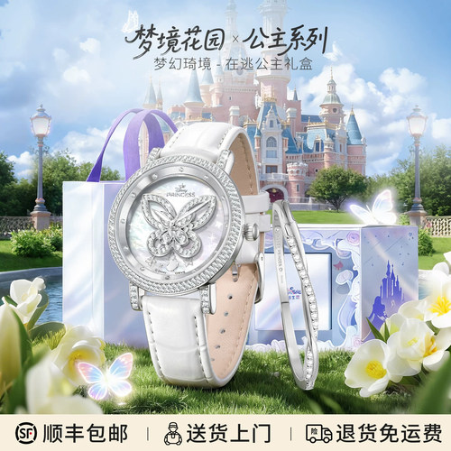 迪士尼蝴蝶手表公主系列生日礼物