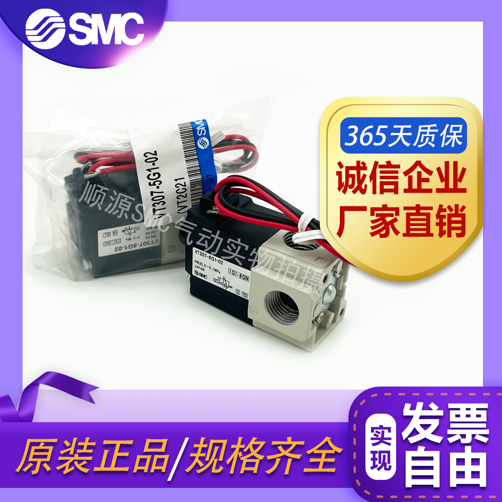 SMC电磁阀VT307V-VT307-5G1/4G1/5DZ1/5D1/4DZ1/4D1-01-02-F现货