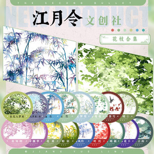 江月令花枝类胶带合集（整半卷）春梅绽凌霄玉折桂令胶带