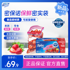 Ziploc密保诺食品级密实袋双链锁鲜新品大包装