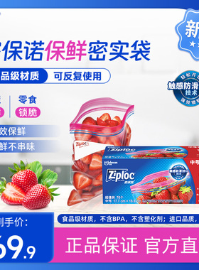 Ziploc密保诺食品级密实袋双链锁鲜新品大包装